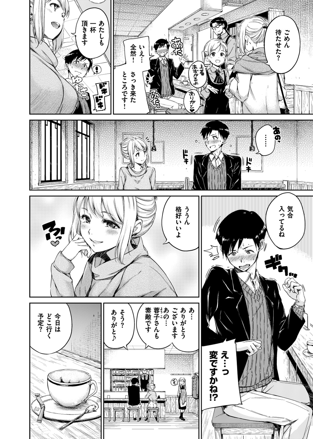 温かくて柔らかくて 試し読み