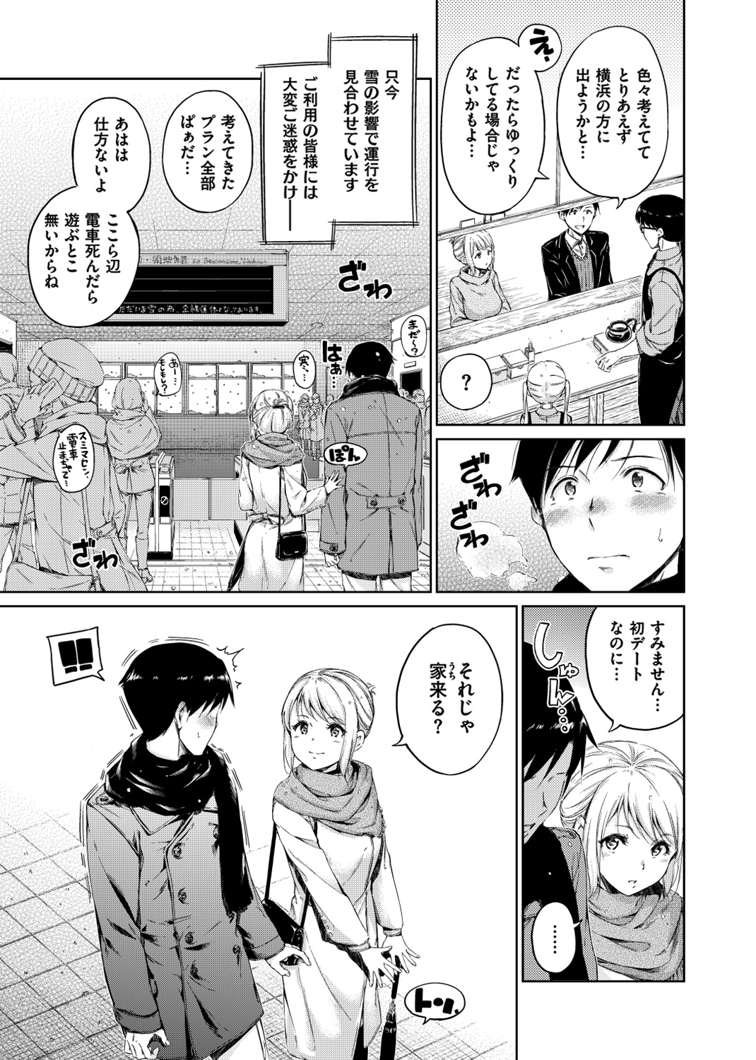 温かくて柔らかくて 試し読み