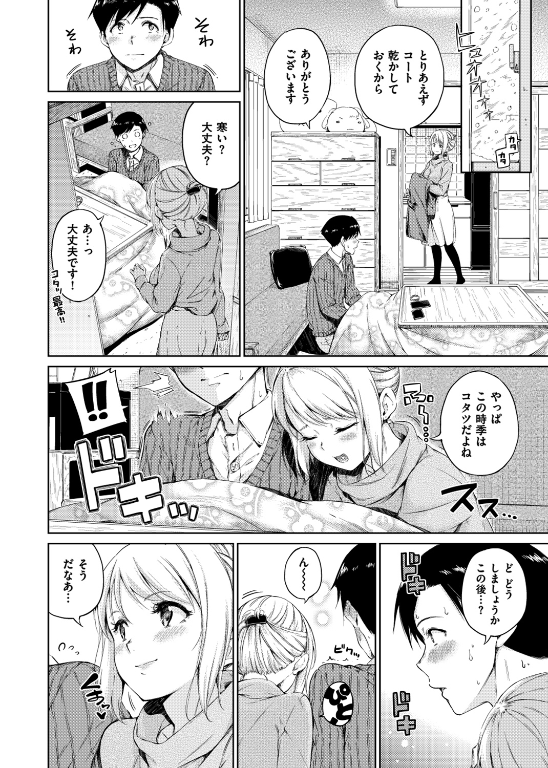 温かくて柔らかくて 試し読み