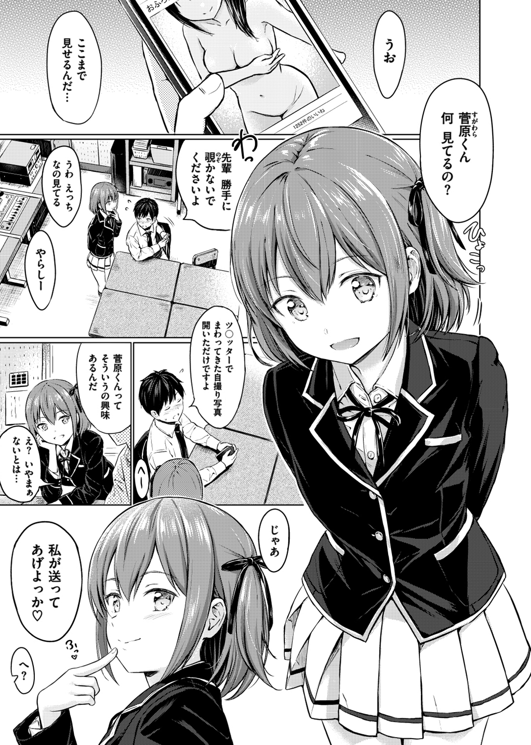 てんぷてーしょん 試し読み