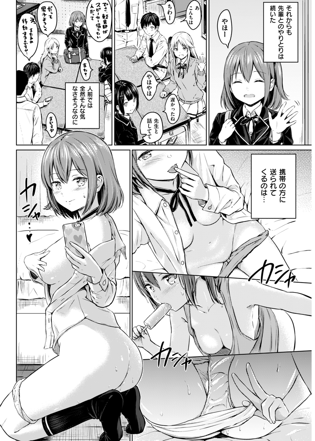 てんぷてーしょん 試し読み