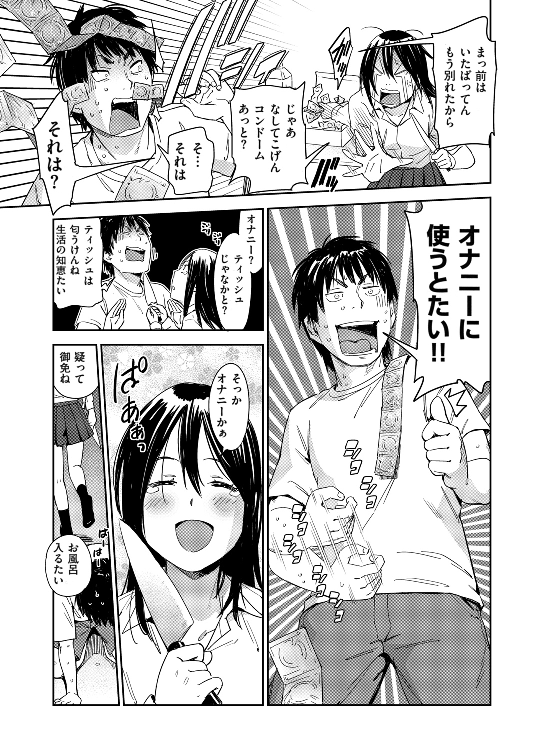 好きスタイル 試し読み