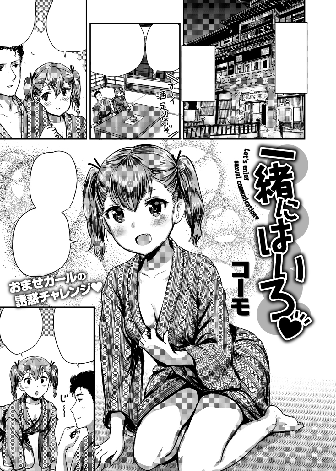 COMIC X-EROS #71 試し読み