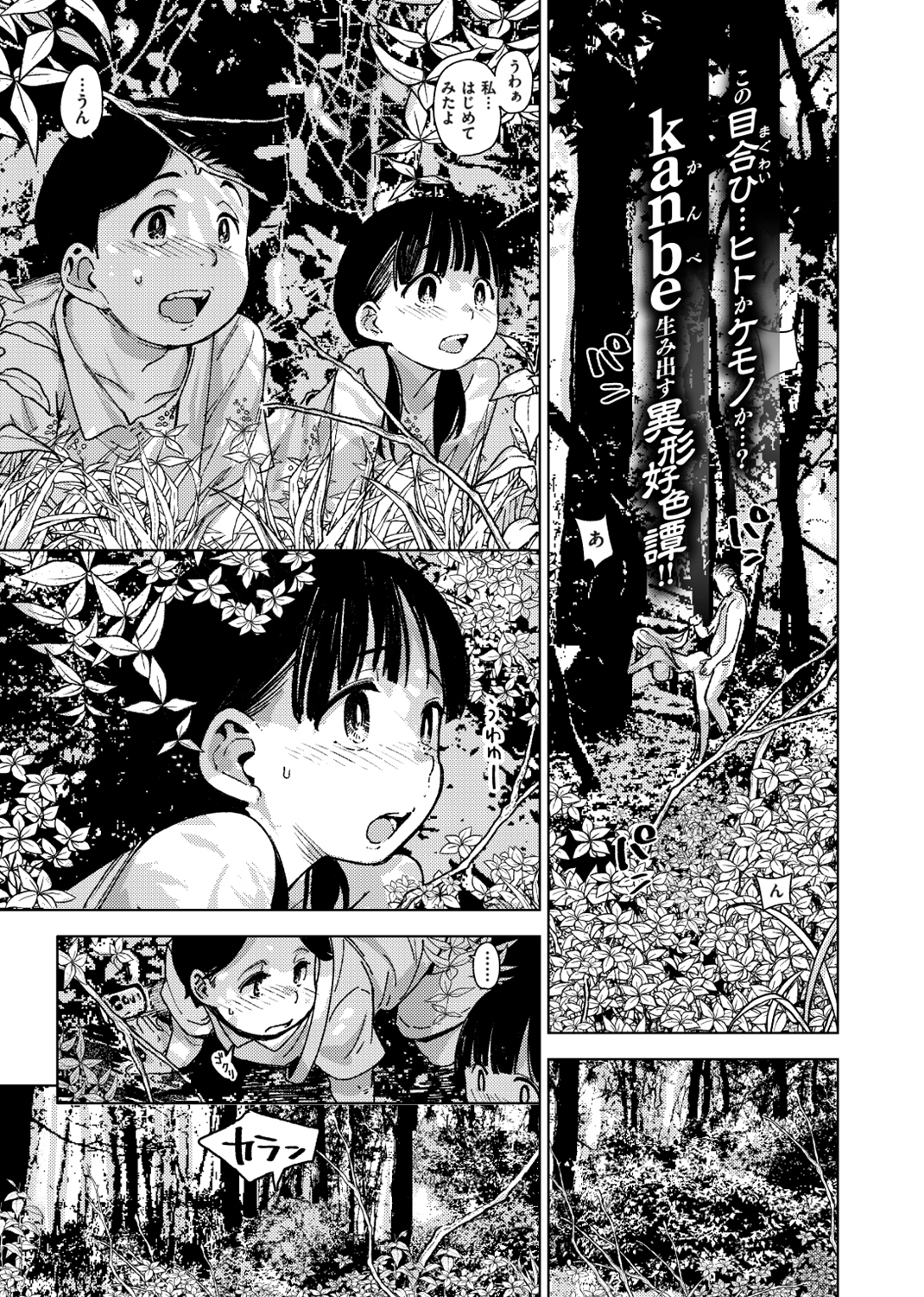 痴戯のナカ 試し読み