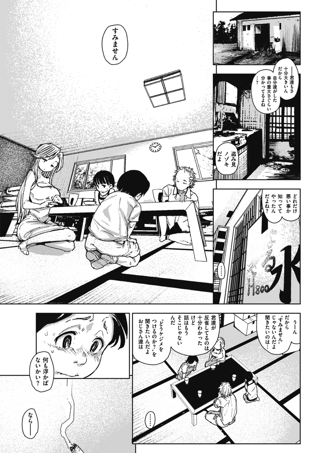 痴戯のナカ 試し読み