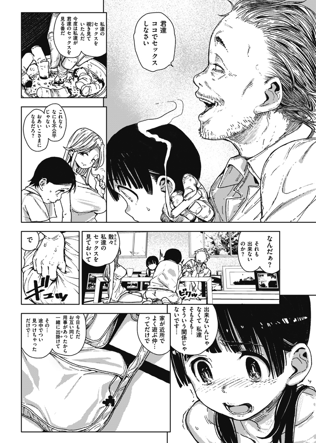 痴戯のナカ 試し読み