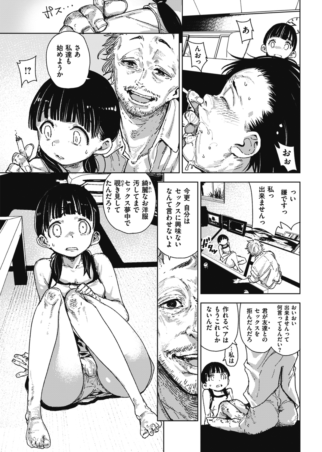 痴戯のナカ 試し読み
