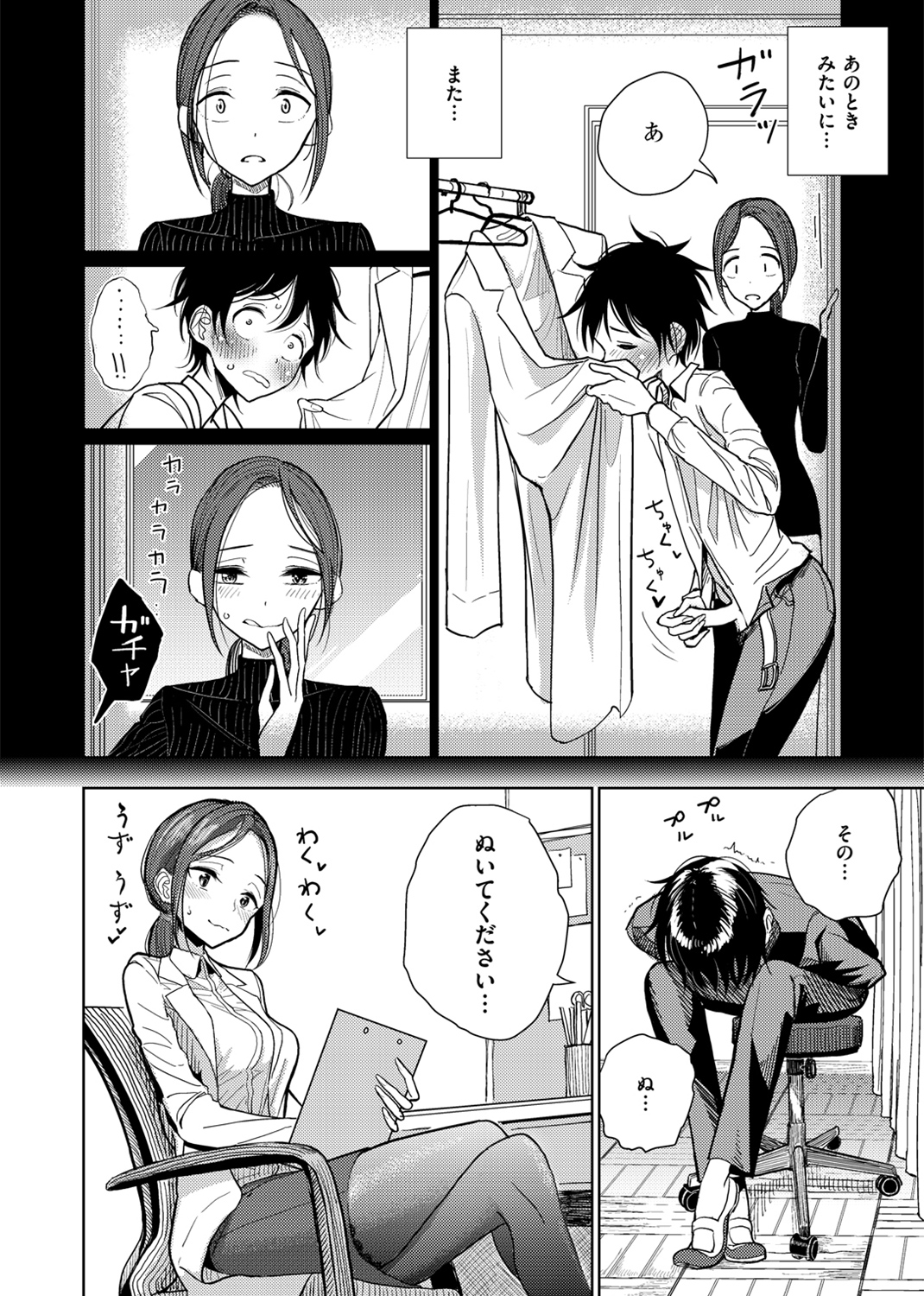 甘く奏でて 試し読み