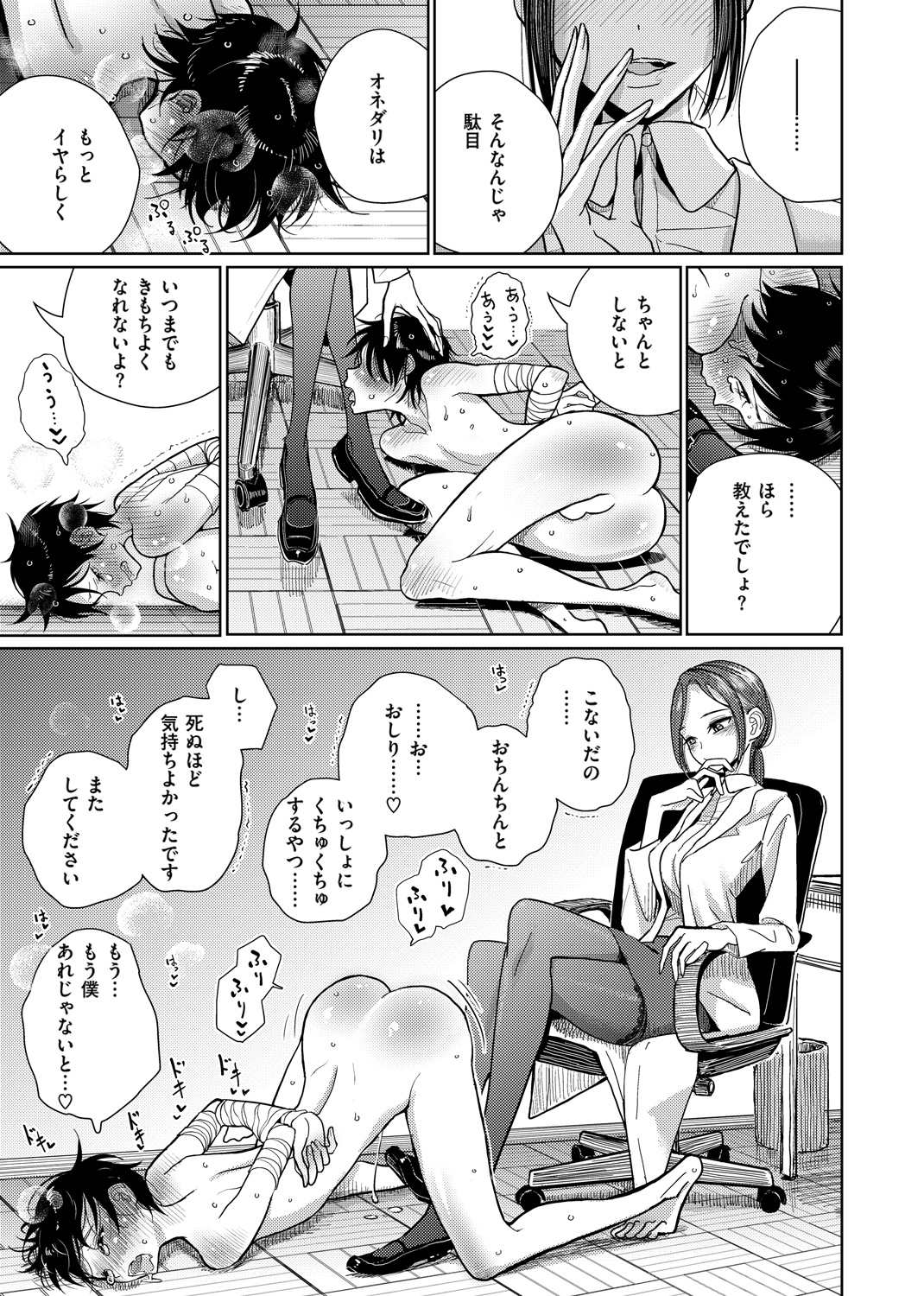 甘く奏でて 試し読み