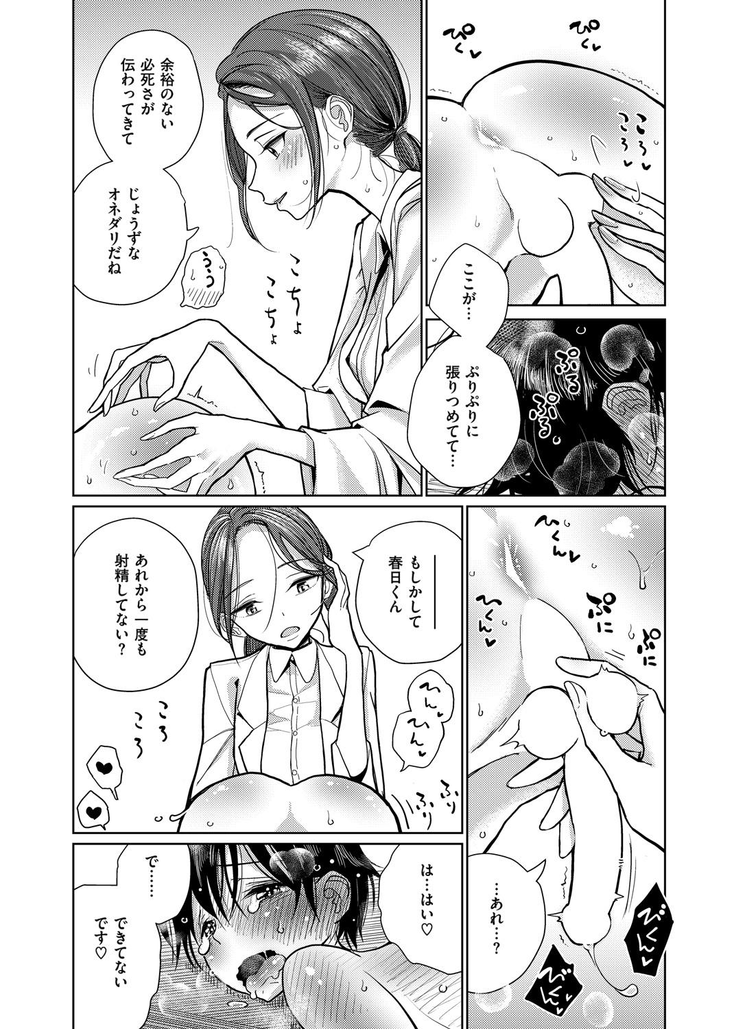 甘く奏でて 試し読み