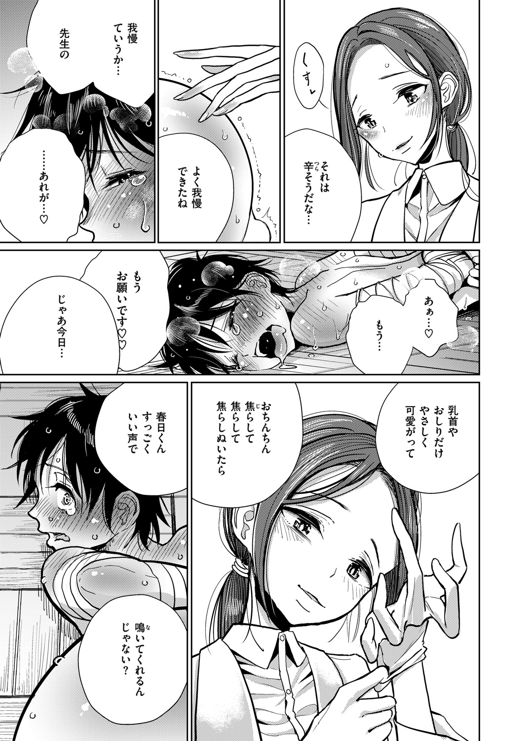 甘く奏でて 試し読み