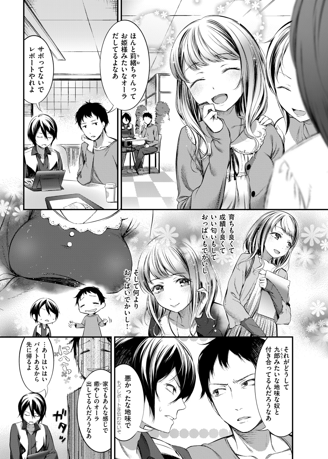 おしべとめしべ 試し読み