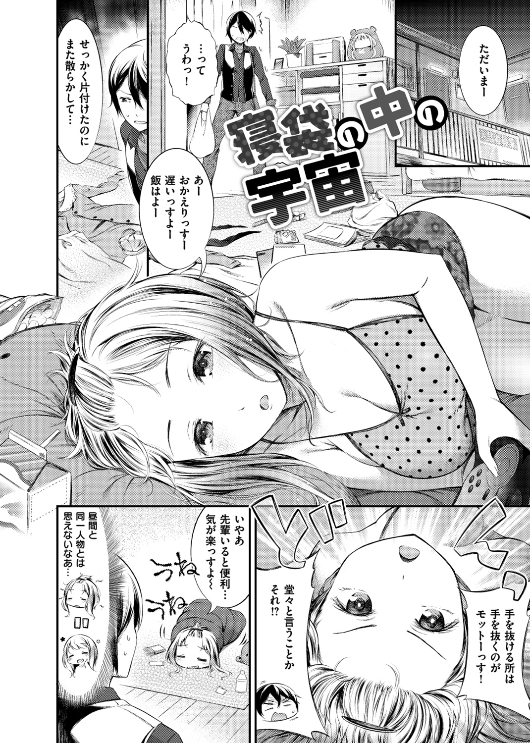 おしべとめしべ 試し読み