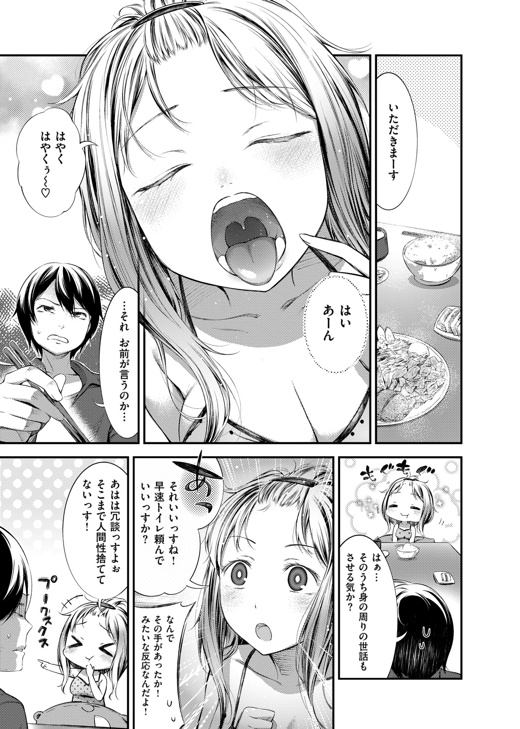 おしべとめしべ 試し読み