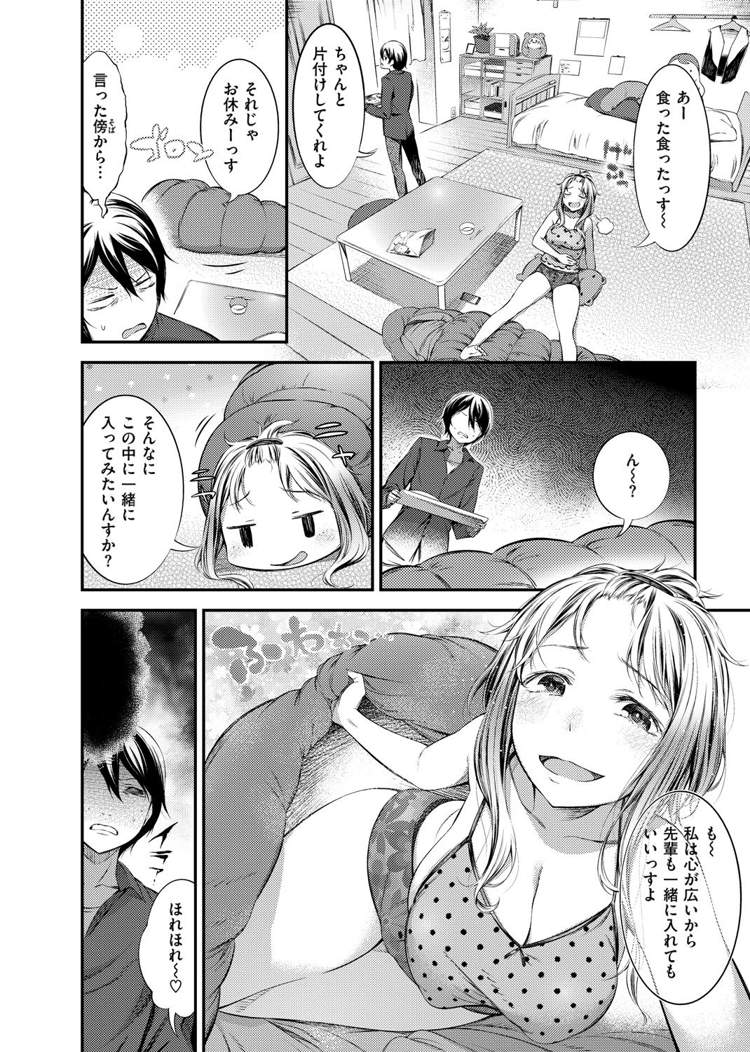 おしべとめしべ 試し読み