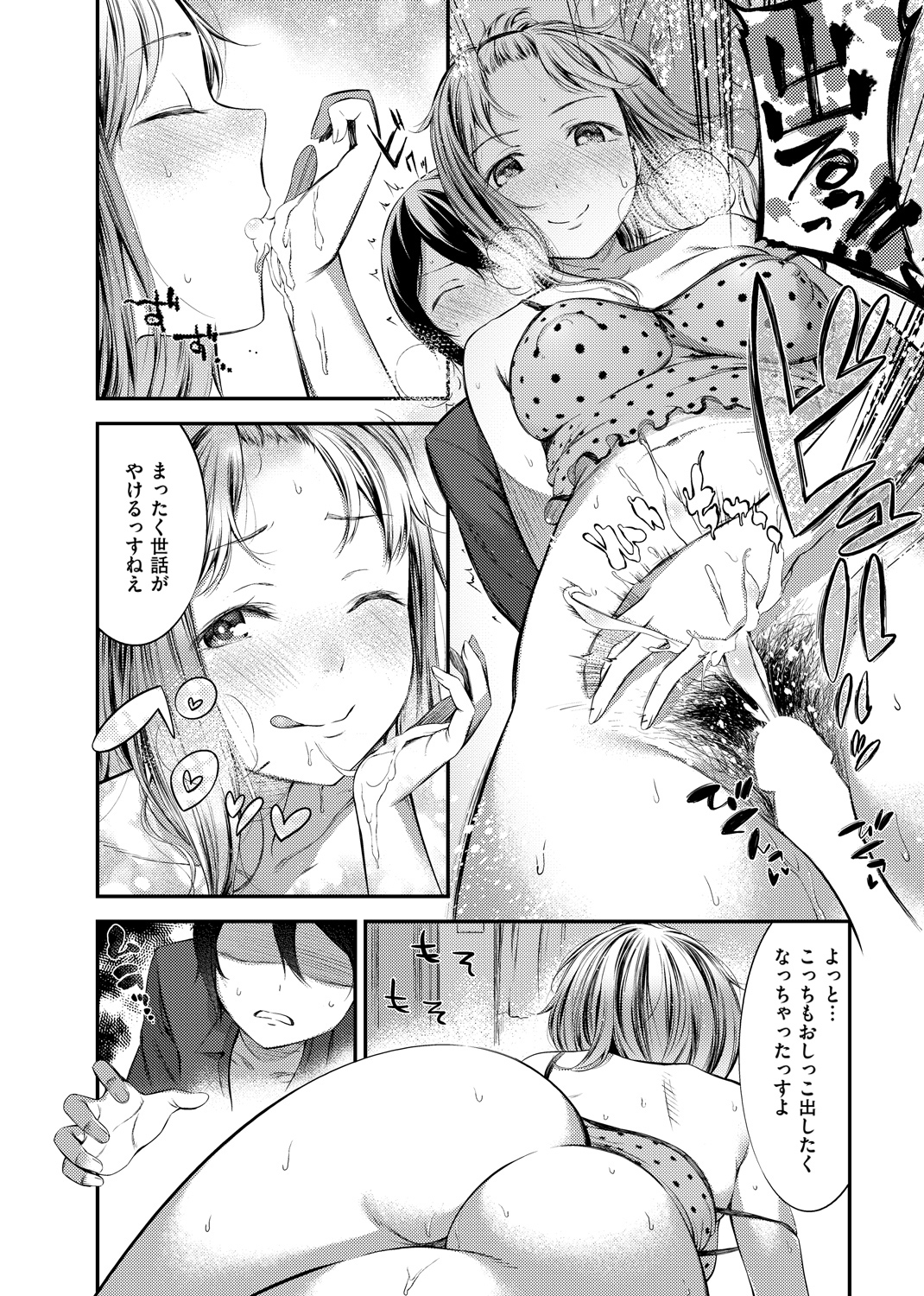 おしべとめしべ 試し読み