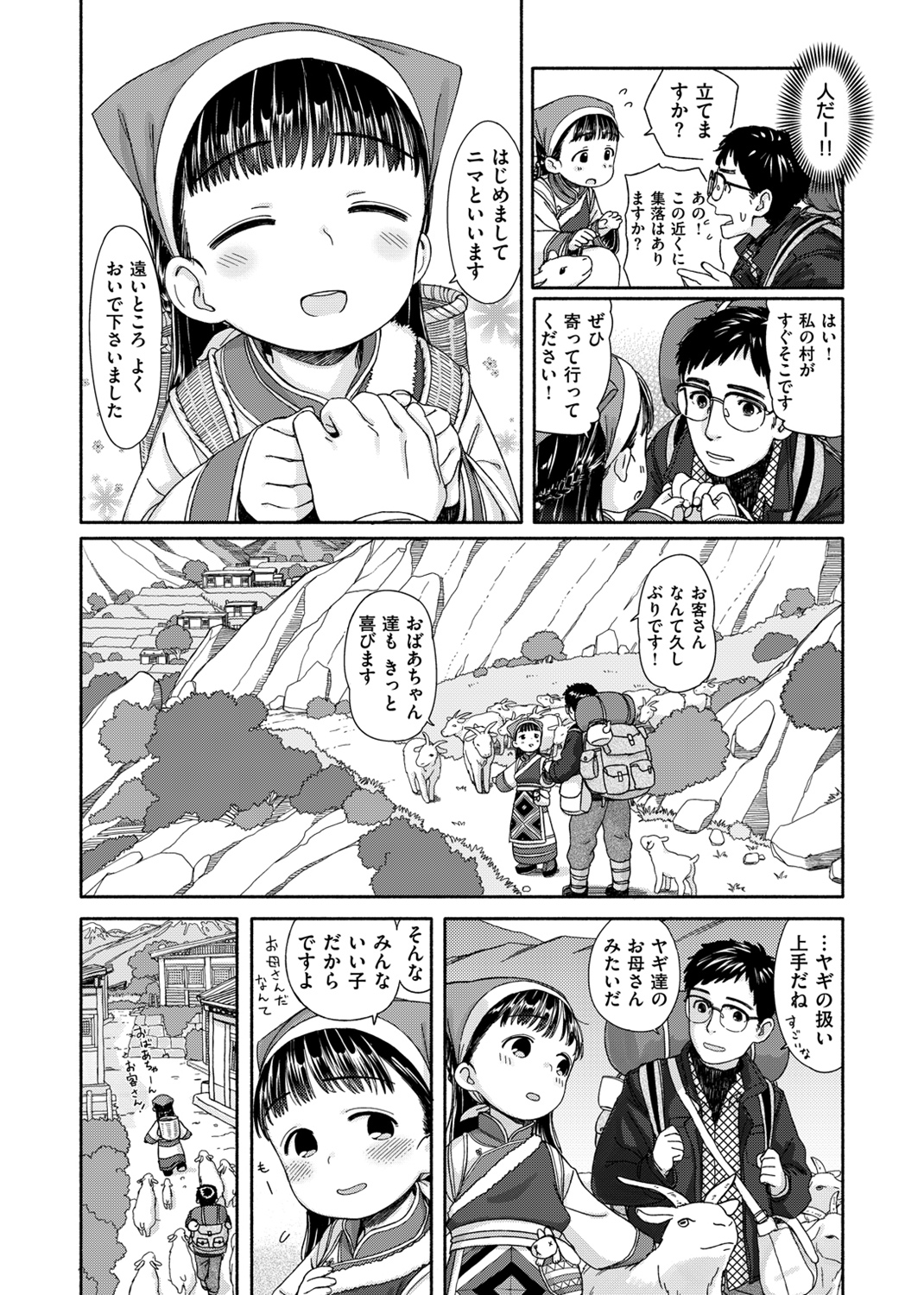おひさまはまわる 試し読み