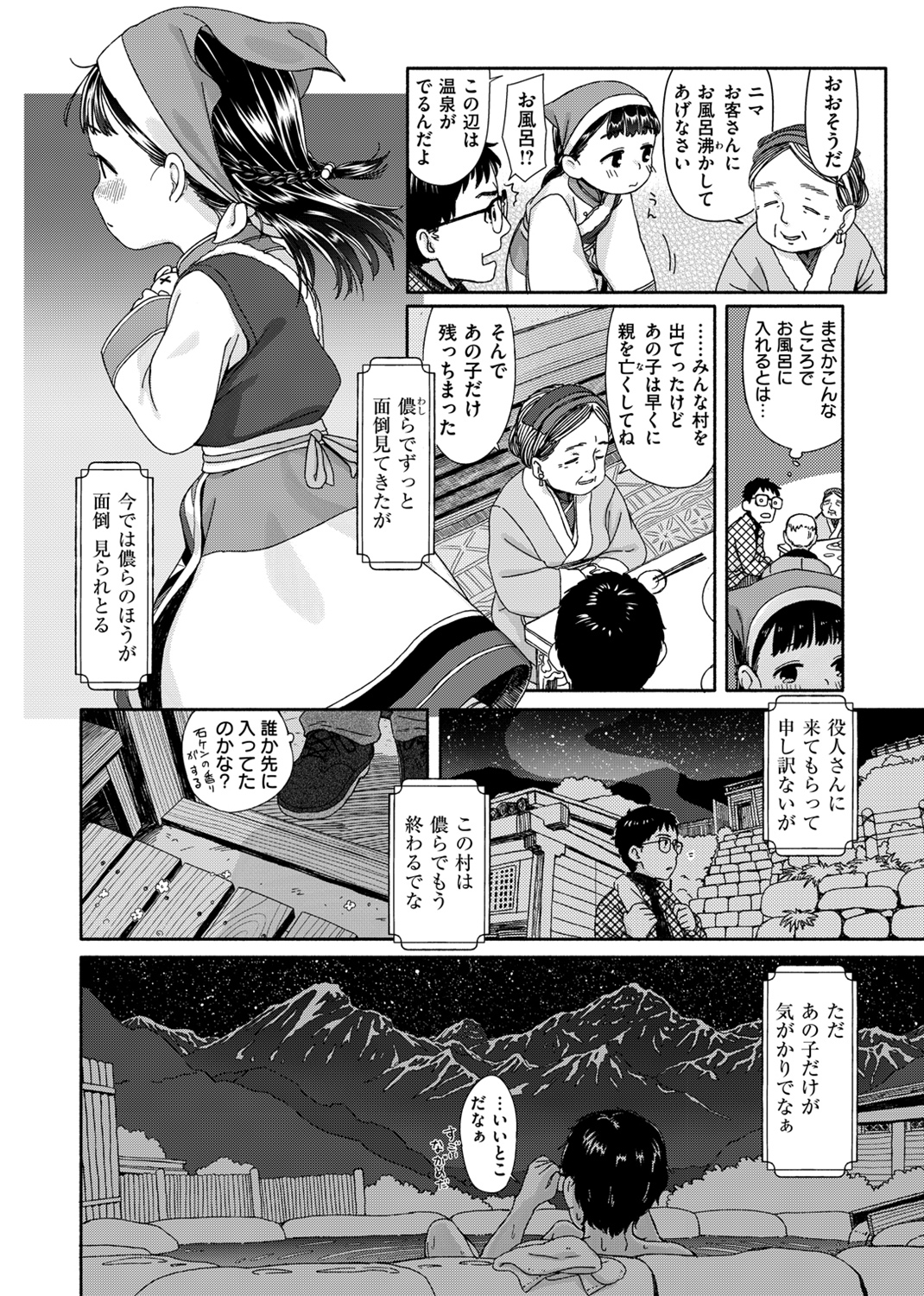 おひさまはまわる 試し読み