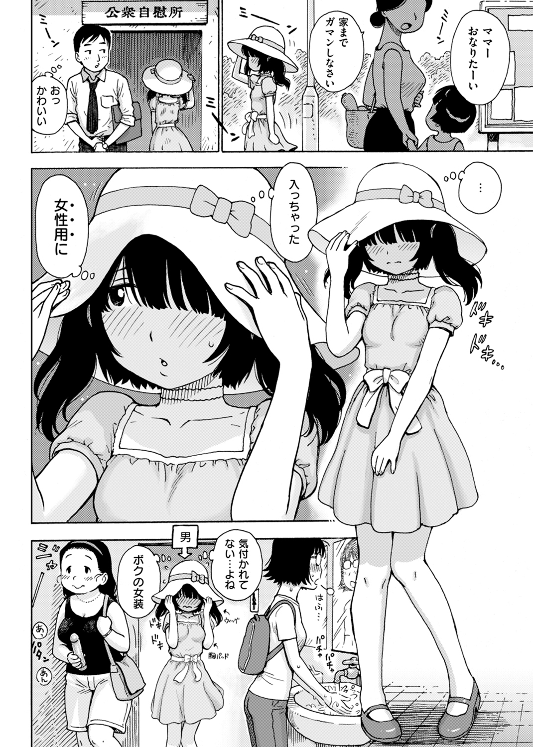 ないみつ 試し読み