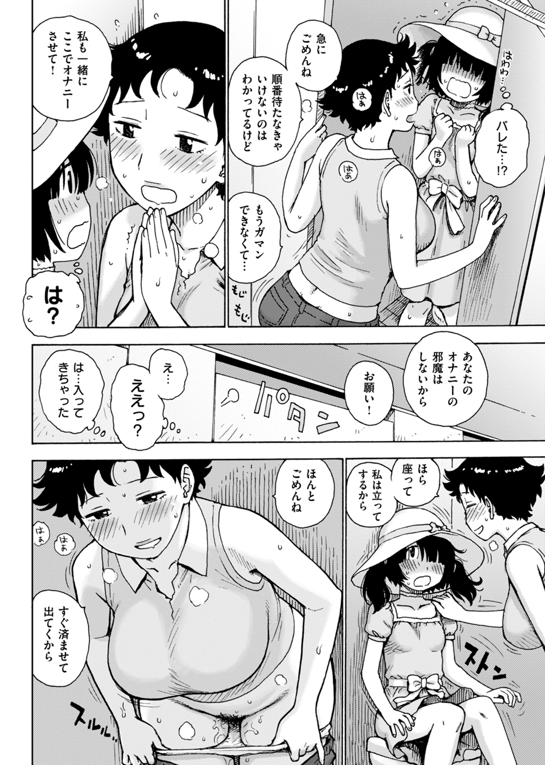 ないみつ 試し読み