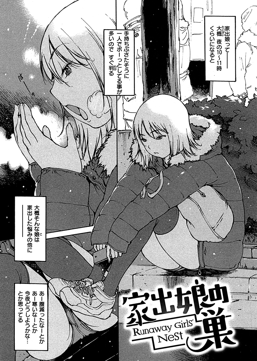 オナニーフレンド 試し読み