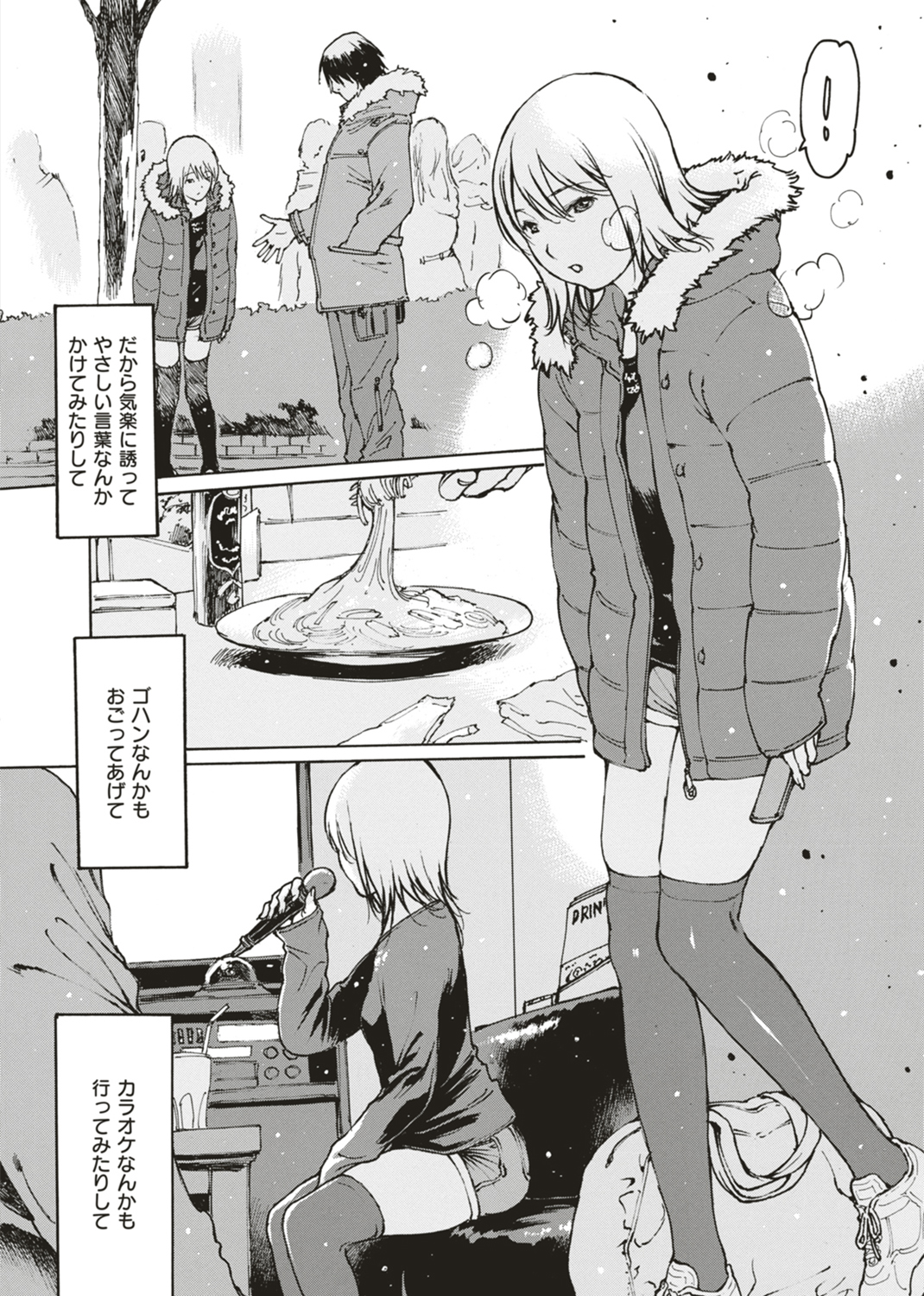 オナニーフレンド 試し読み