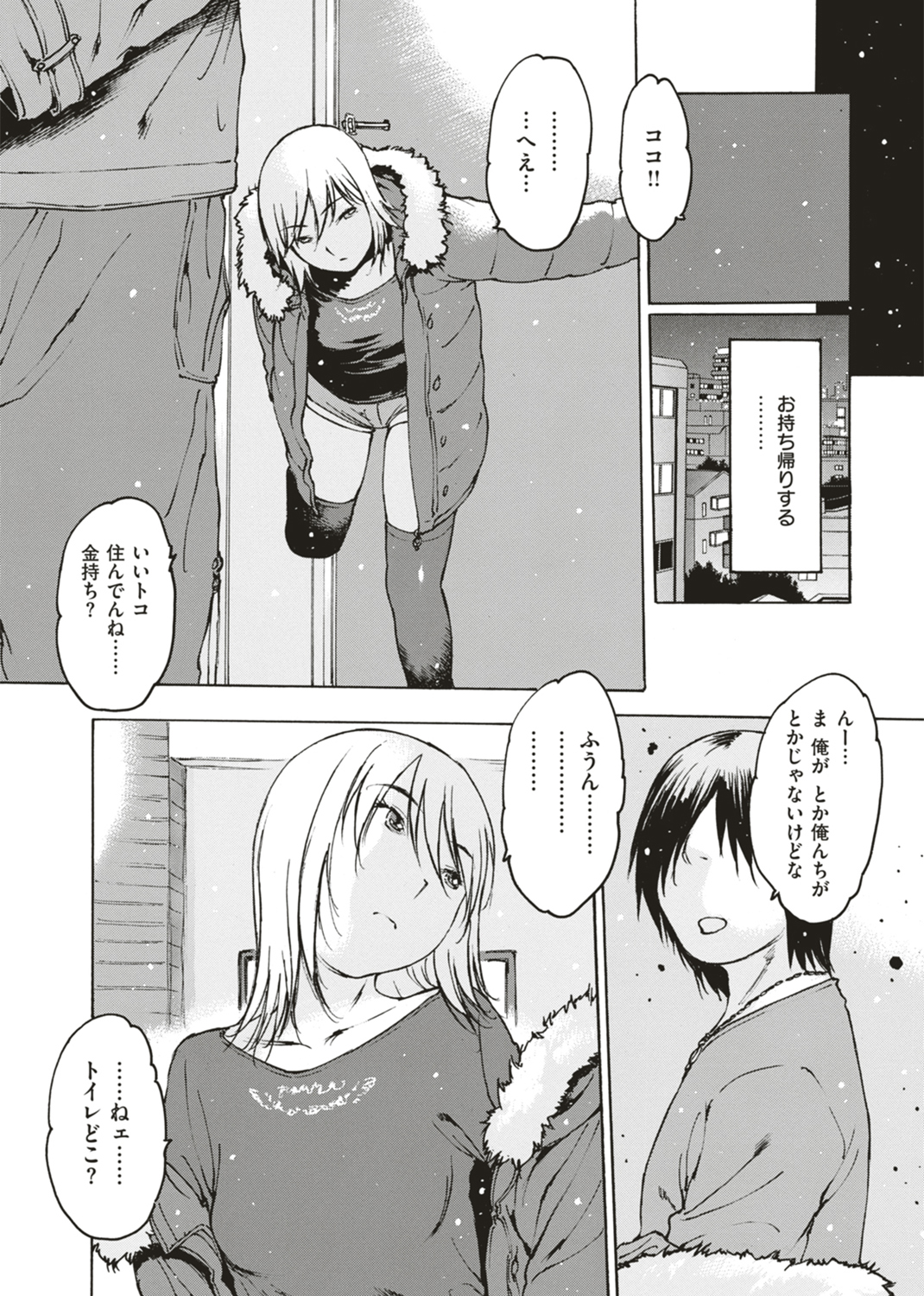 オナニーフレンド 試し読み