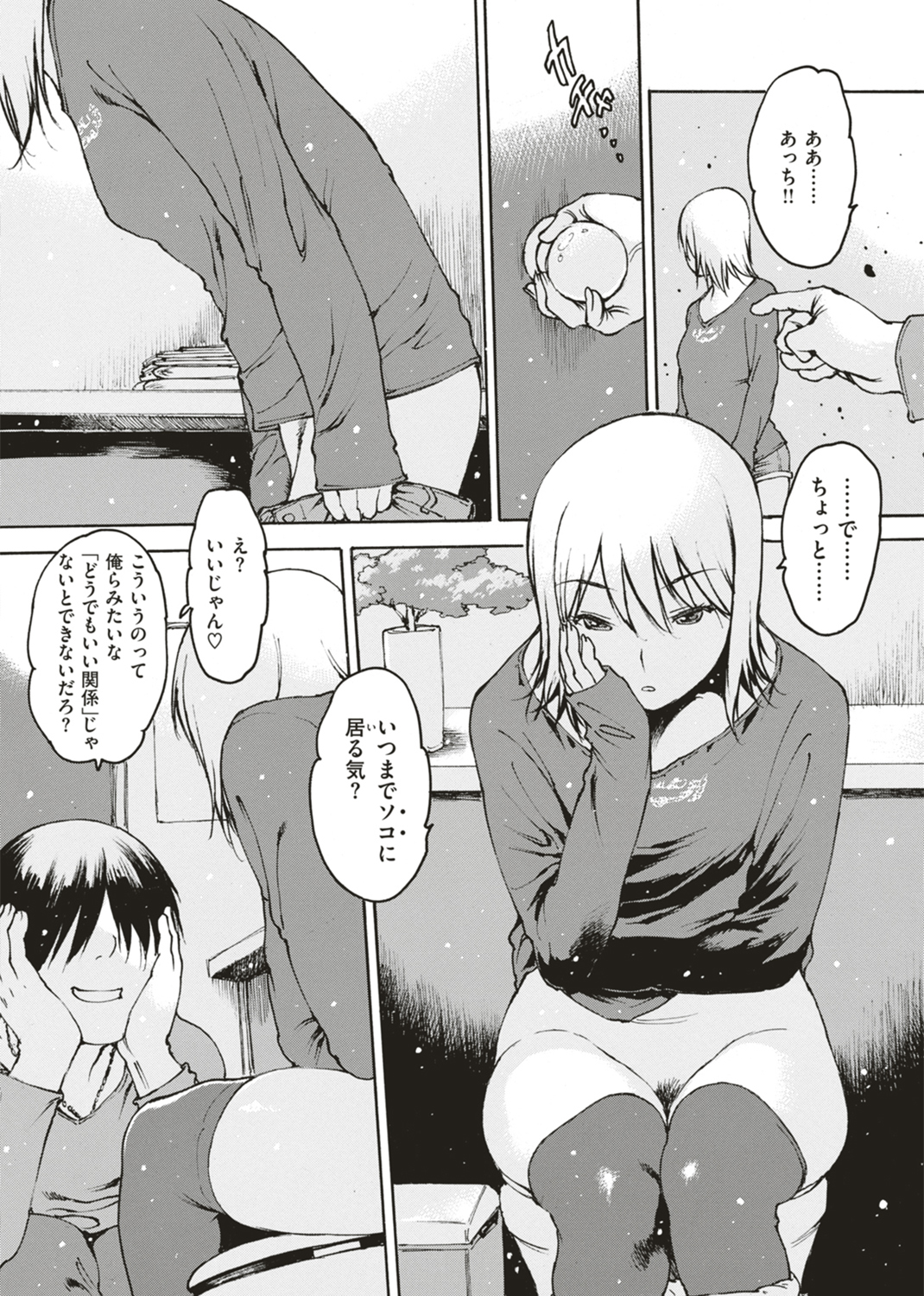 オナニーフレンド 試し読み