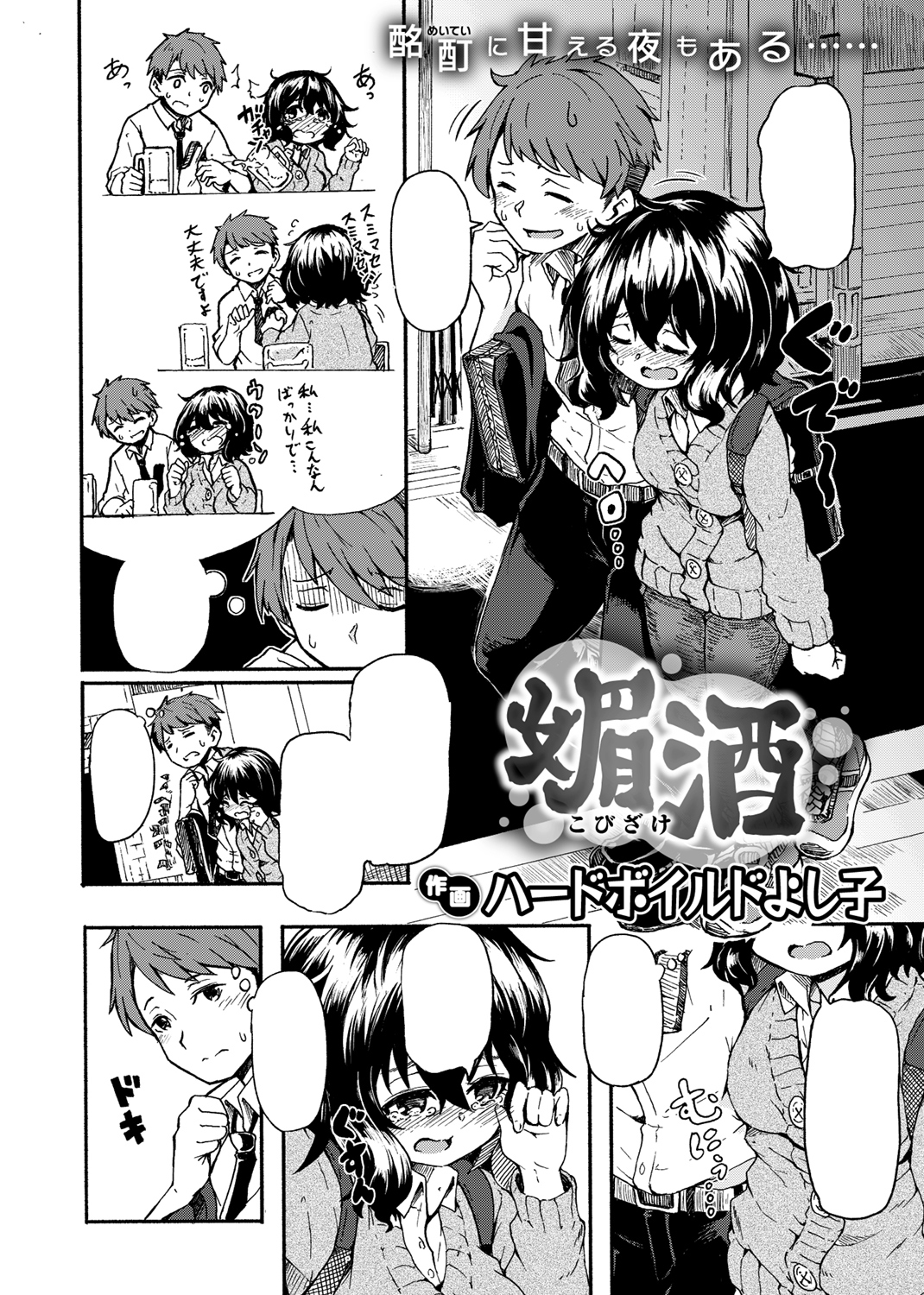 快楽天 2018年12月号 試し読み