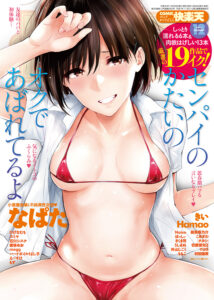 快楽天 2018年12月号