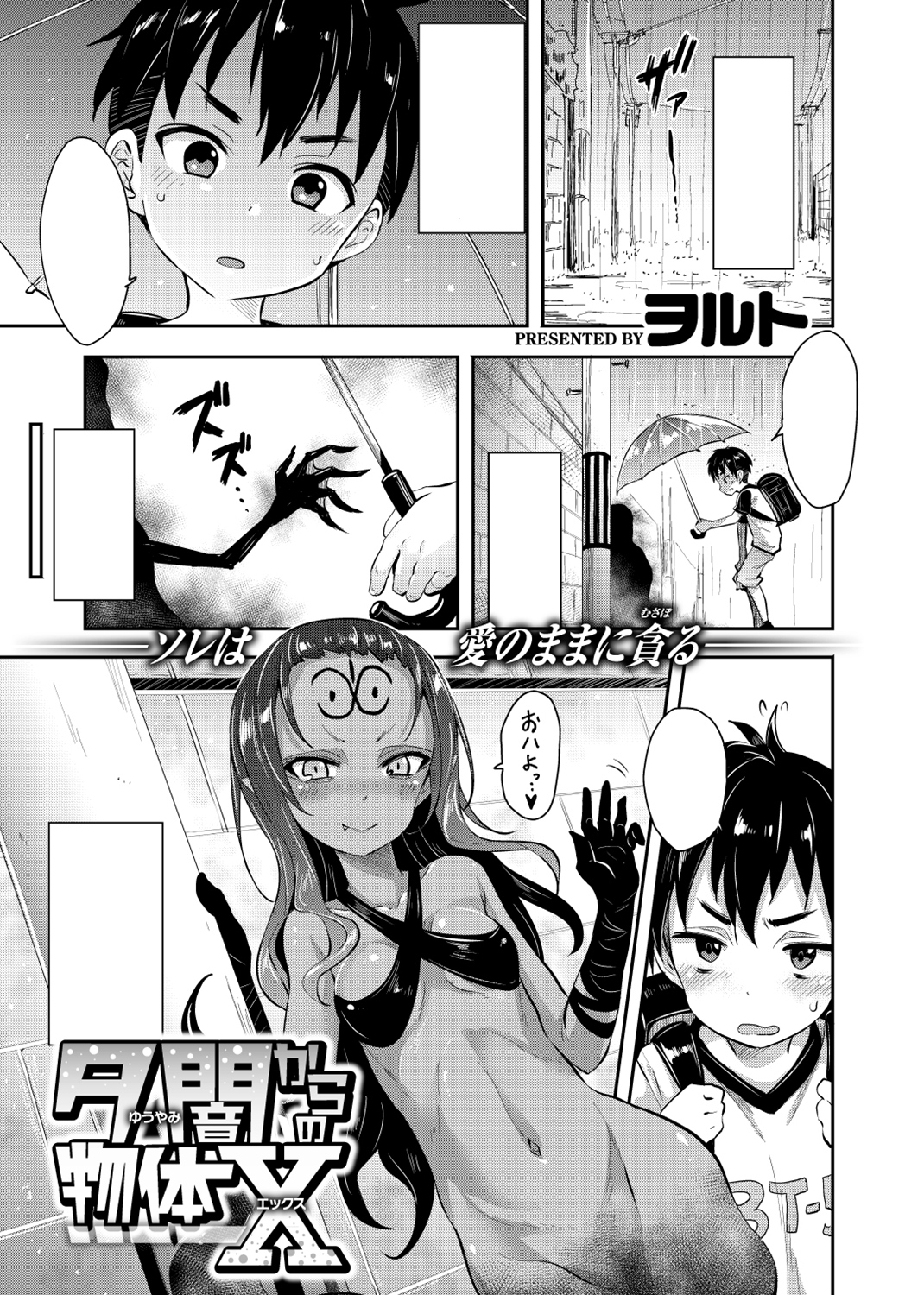 COMIC X-EROS #72 試し読み