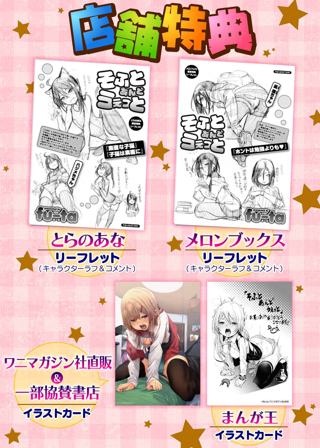 そふと あんど うぇっと 試し読み
