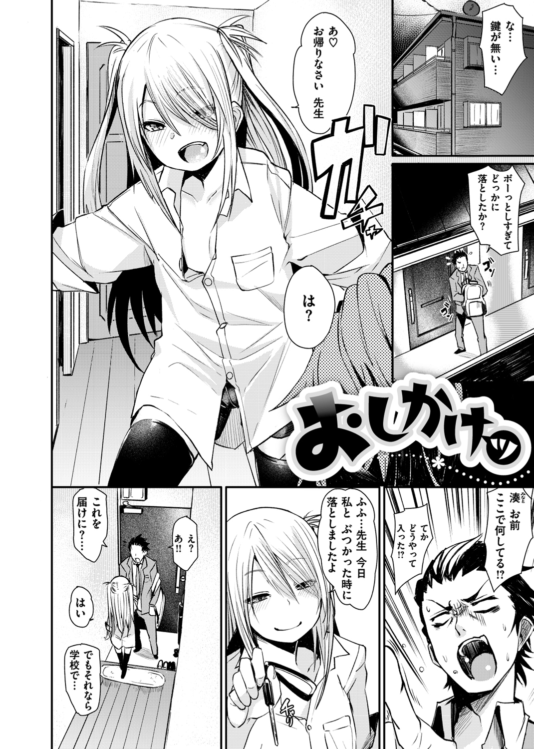そふと あんど うぇっと 試し読み
