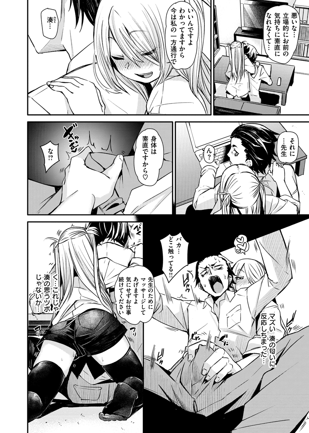 そふと あんど うぇっと 試し読み