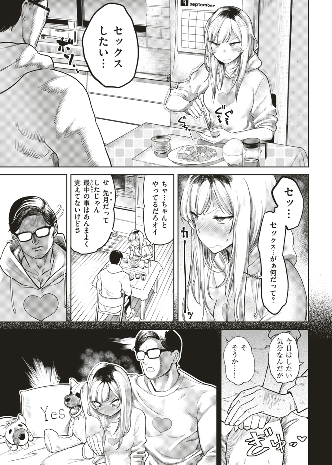 らぶほりっく! 試し読み
