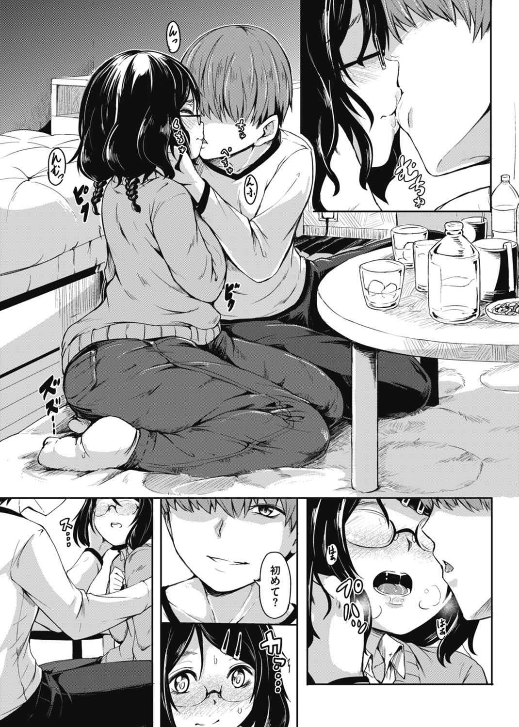 秘め事セックス 試し読み