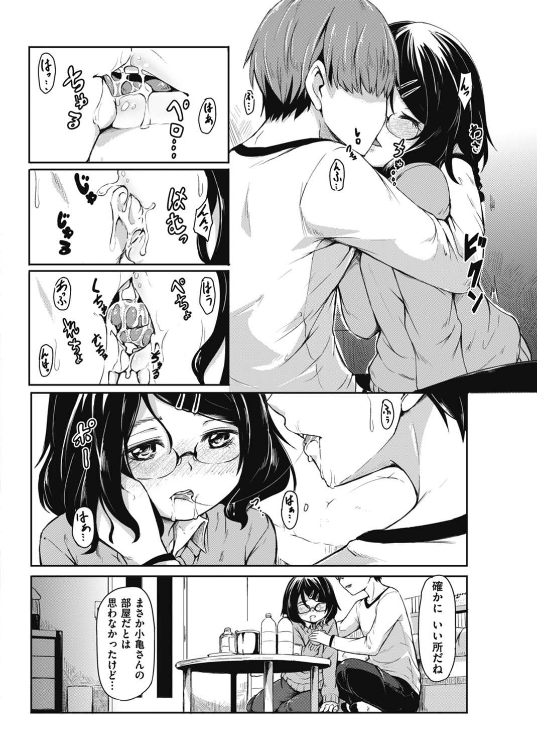 秘め事セックス 試し読み