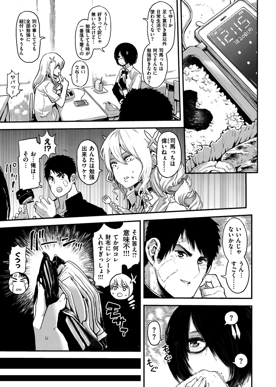 性ZONE 試し読み
