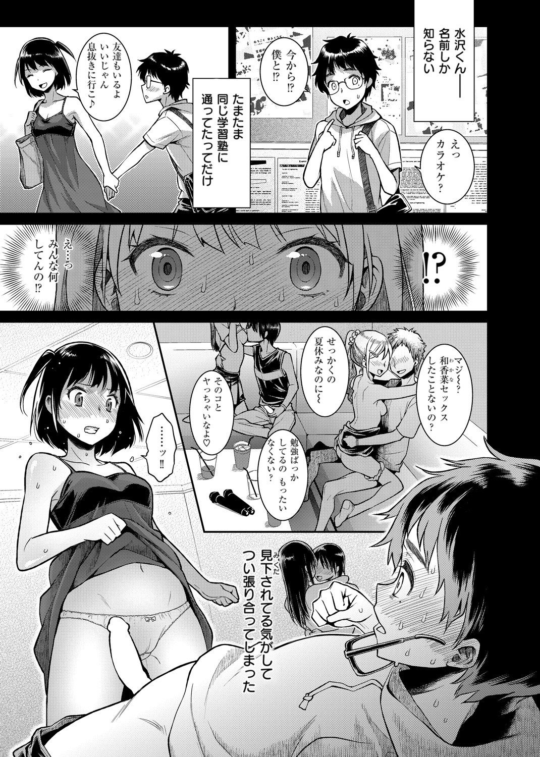 ふしだらハニー 試し読み