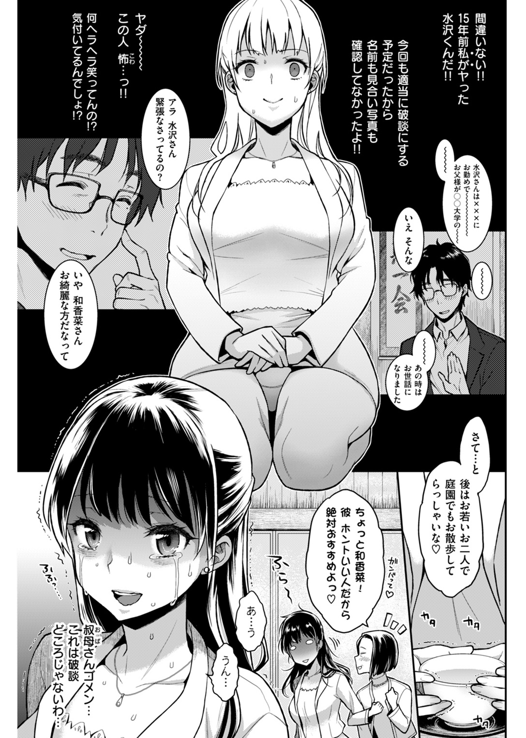 ふしだらハニー 試し読み