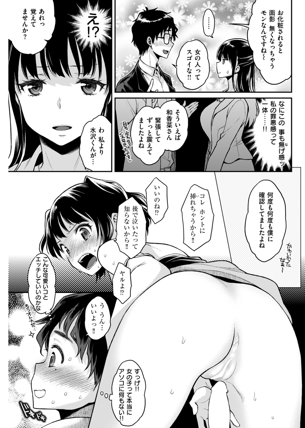 ふしだらハニー 試し読み