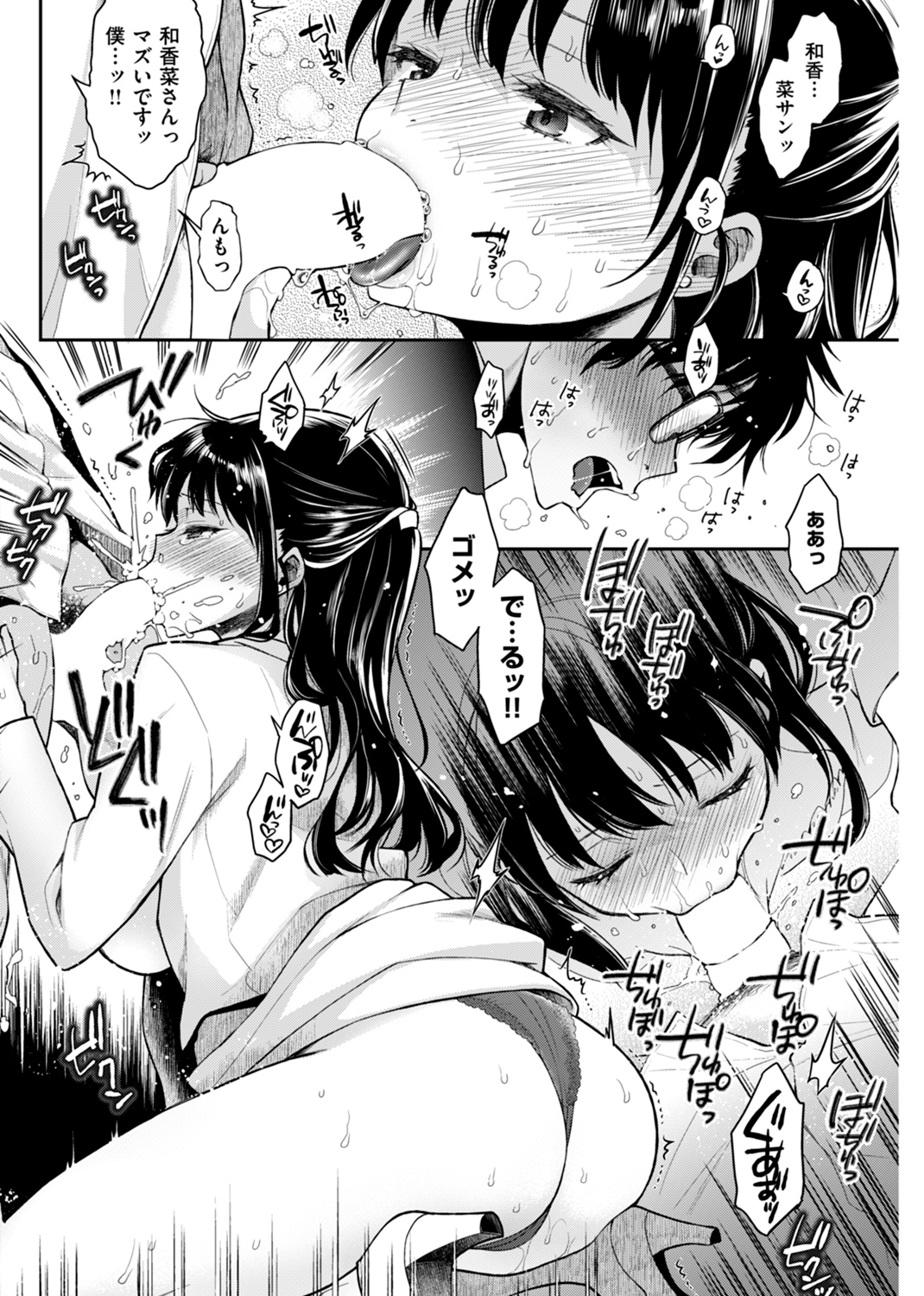 ふしだらハニー 試し読み