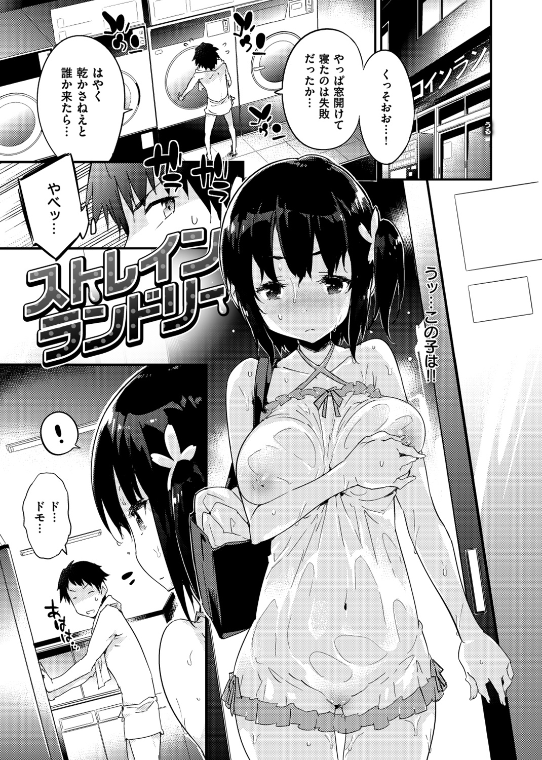 とろけるおんなのこ 試し読み