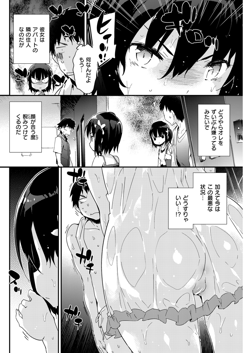とろけるおんなのこ 試し読み