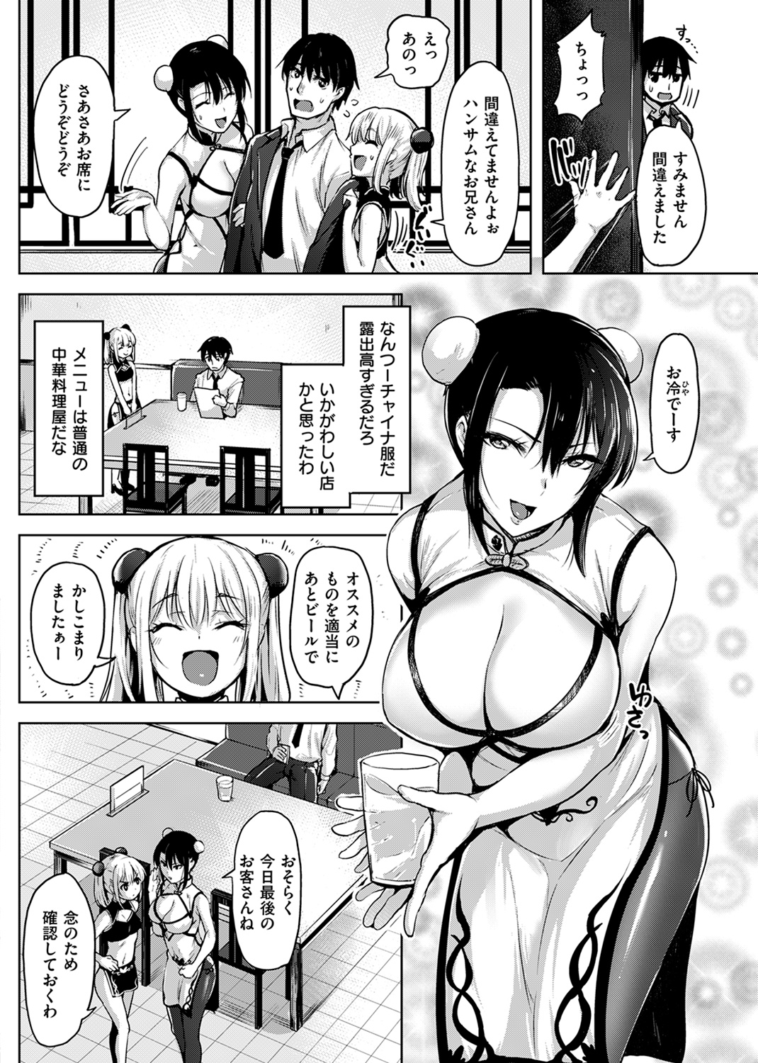 柔肌えっち 試し読み