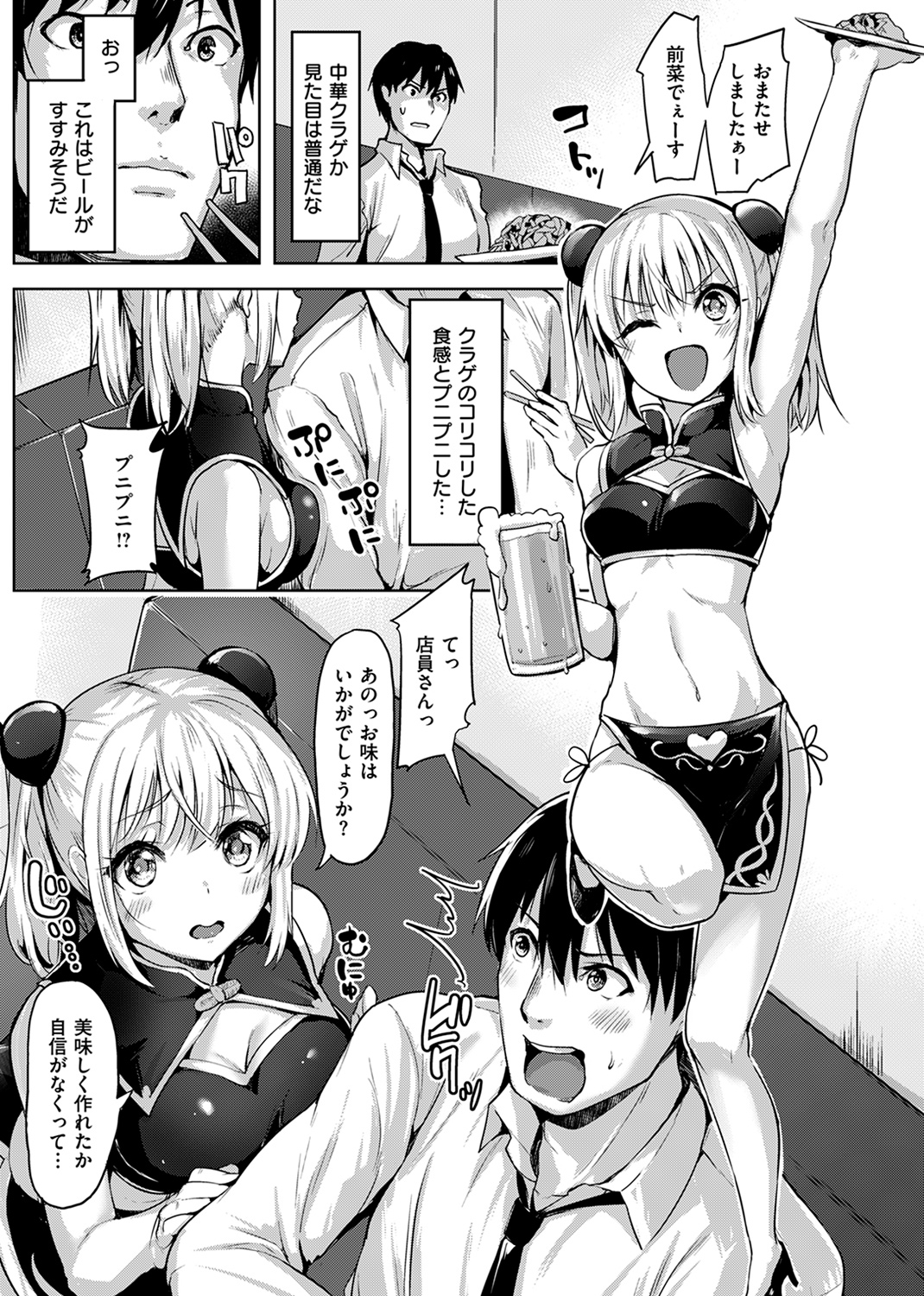 柔肌えっち 試し読み