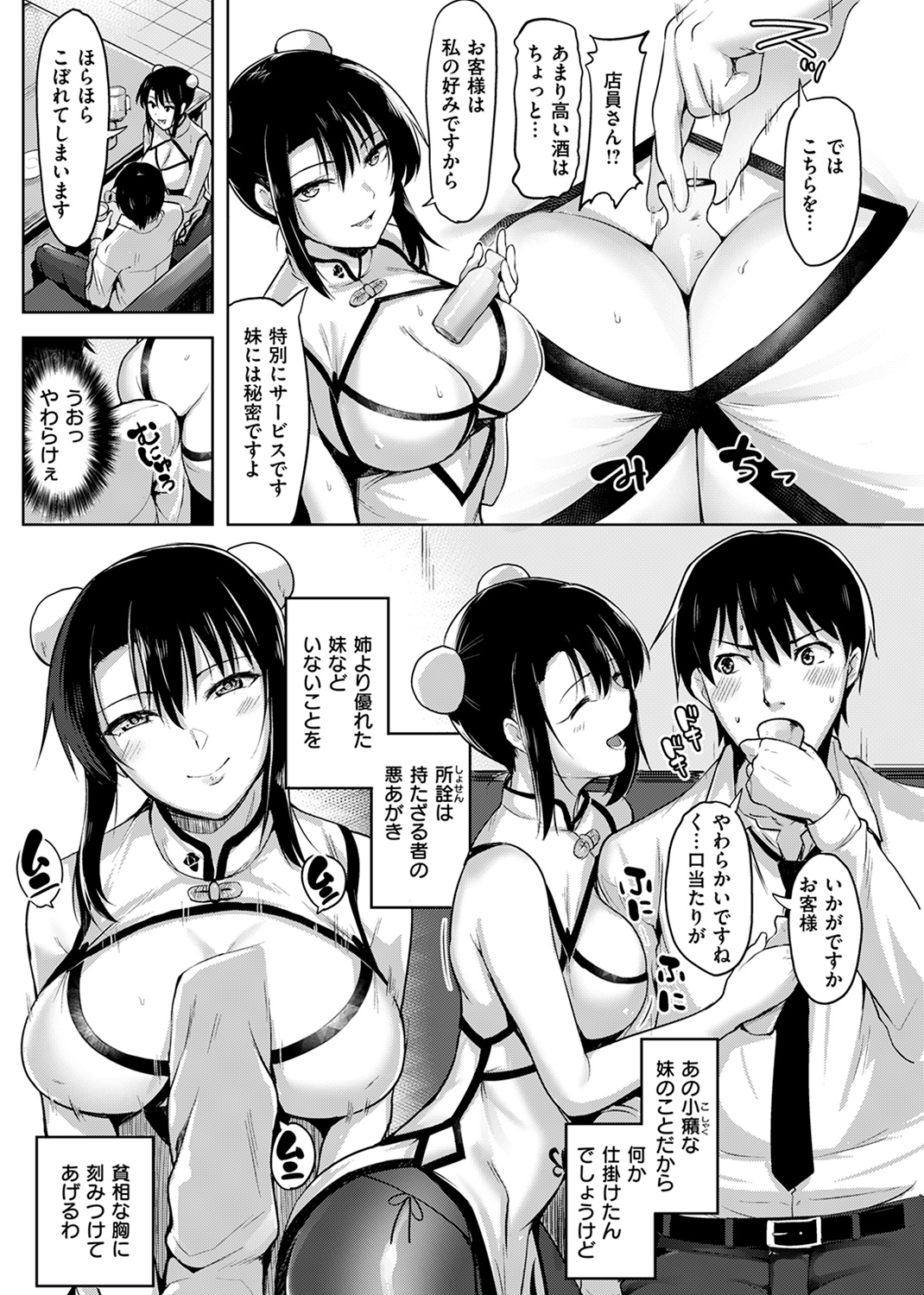 柔肌えっち 試し読み