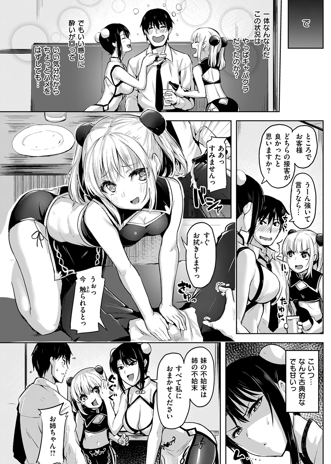 柔肌えっち 試し読み