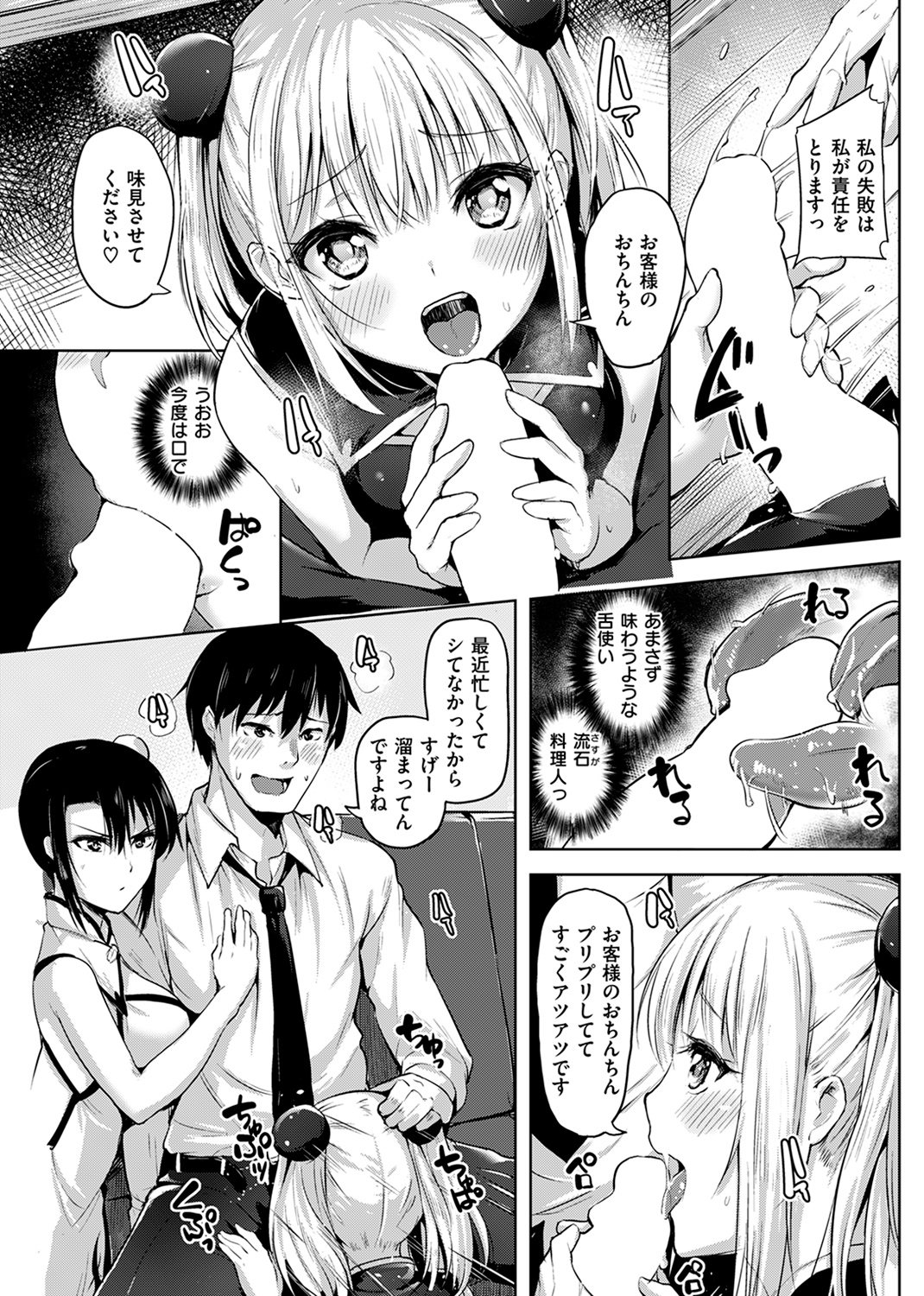 柔肌えっち 試し読み