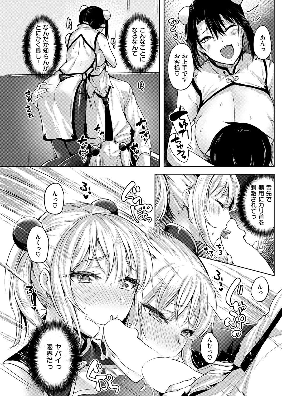 柔肌えっち 試し読み